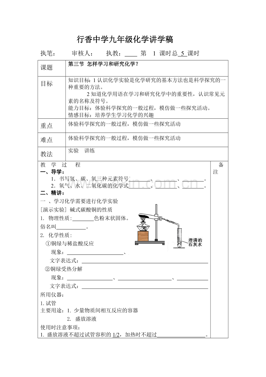 第三节怎样学习和研究化学.doc_第1页