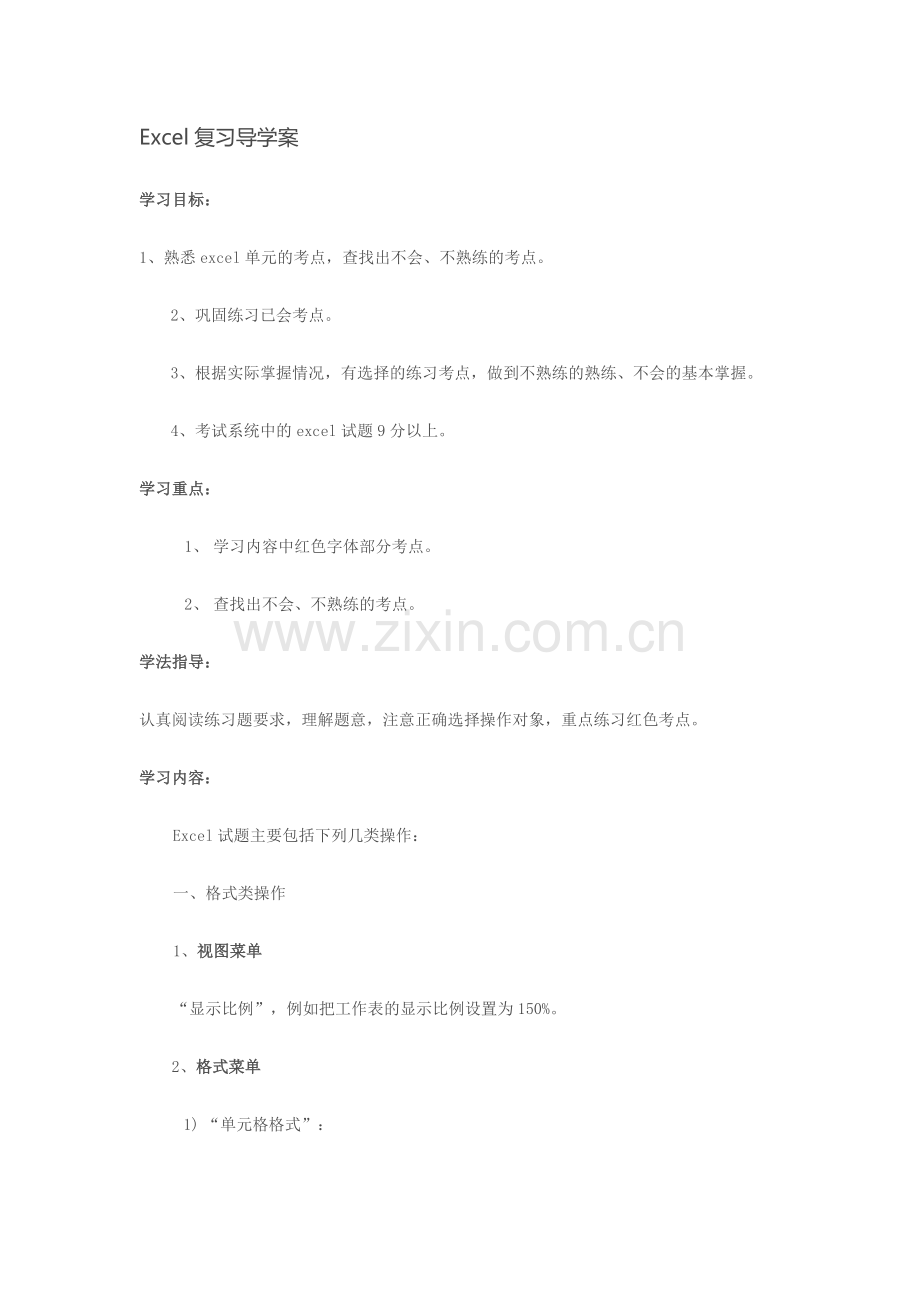 Excel复习导学案.doc_第1页