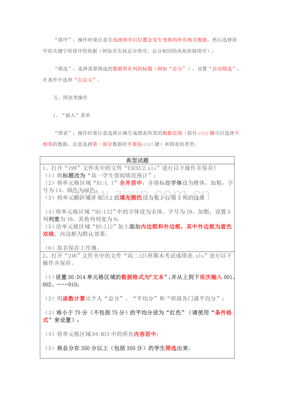 Excel复习导学案.doc_第3页