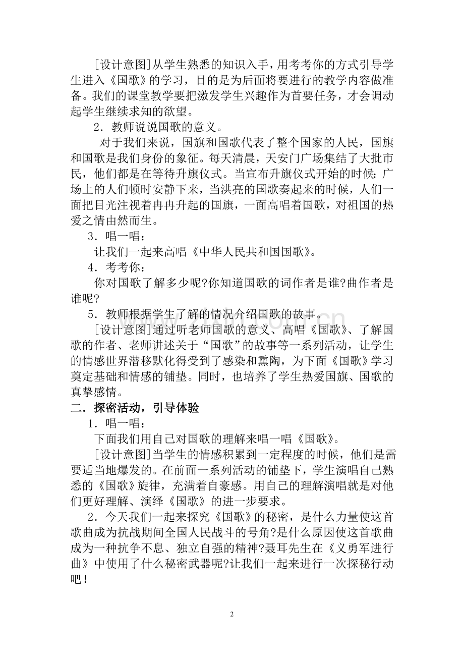 《国歌》教学设计.doc_第2页