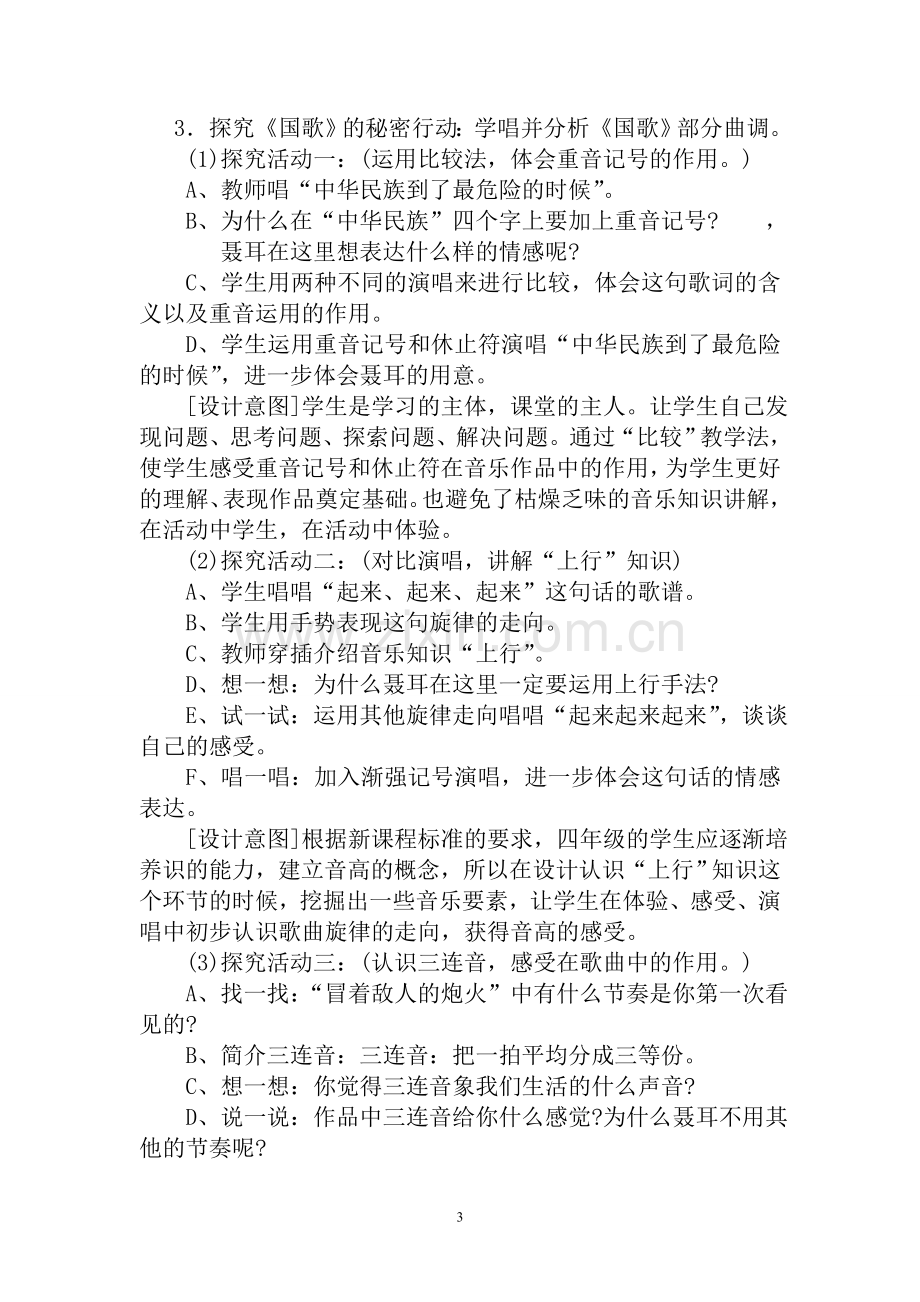 《国歌》教学设计.doc_第3页