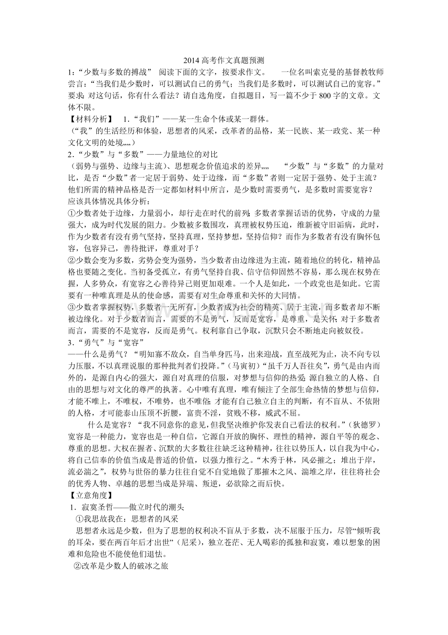 高考作文训练Word文档.doc_第1页