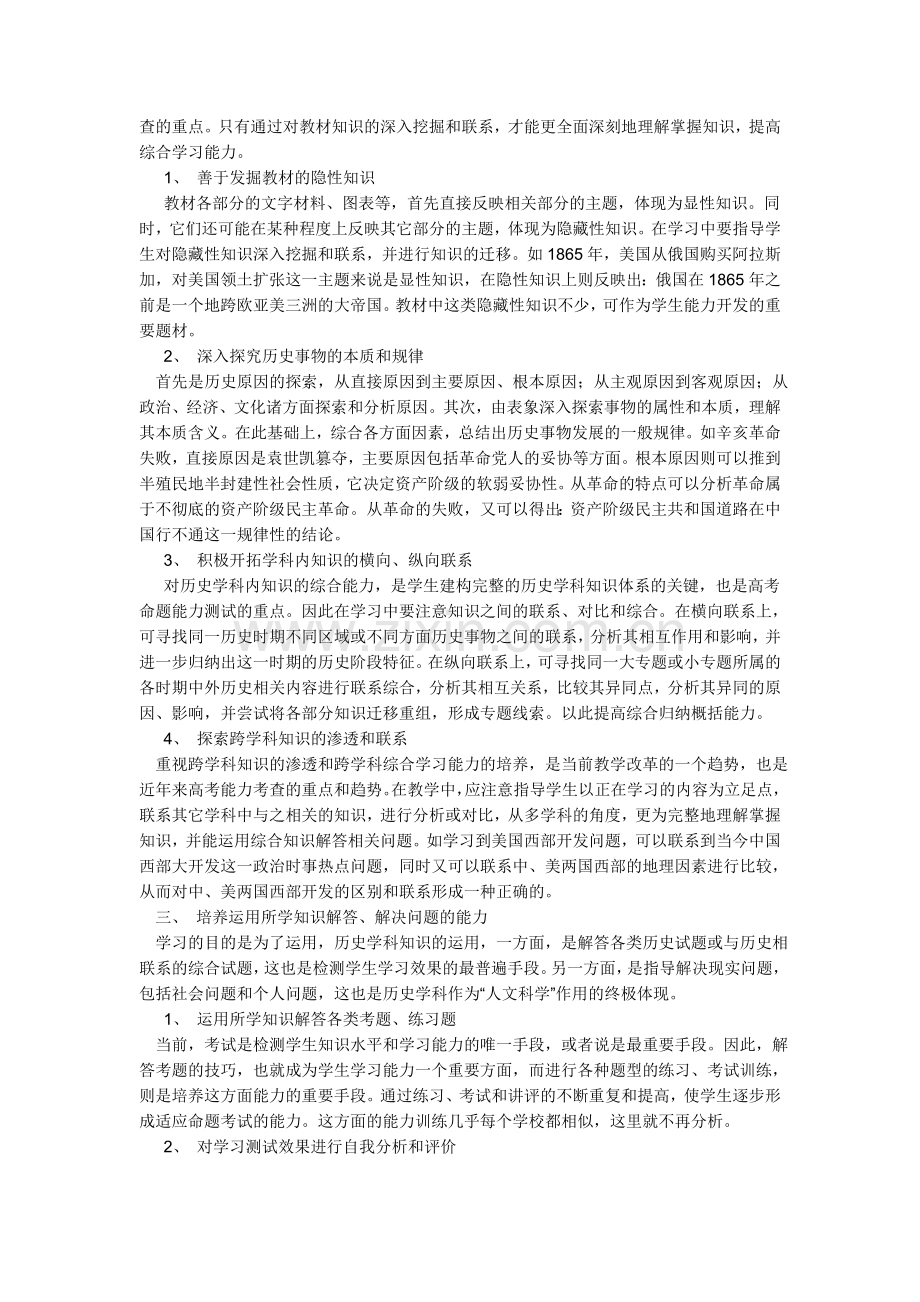 在教学中怎样发挥学生主体作用.doc_第2页