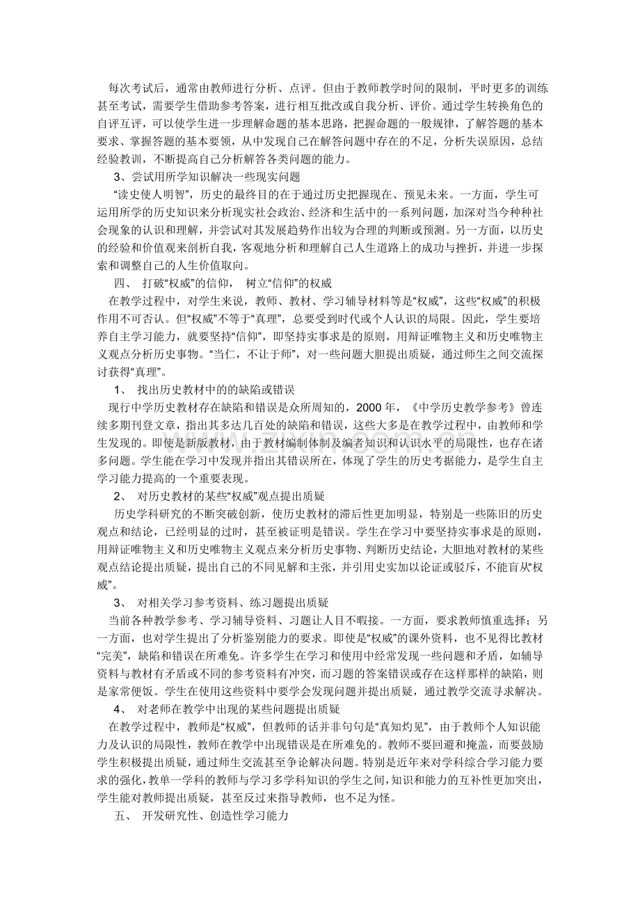 在教学中怎样发挥学生主体作用.doc_第3页