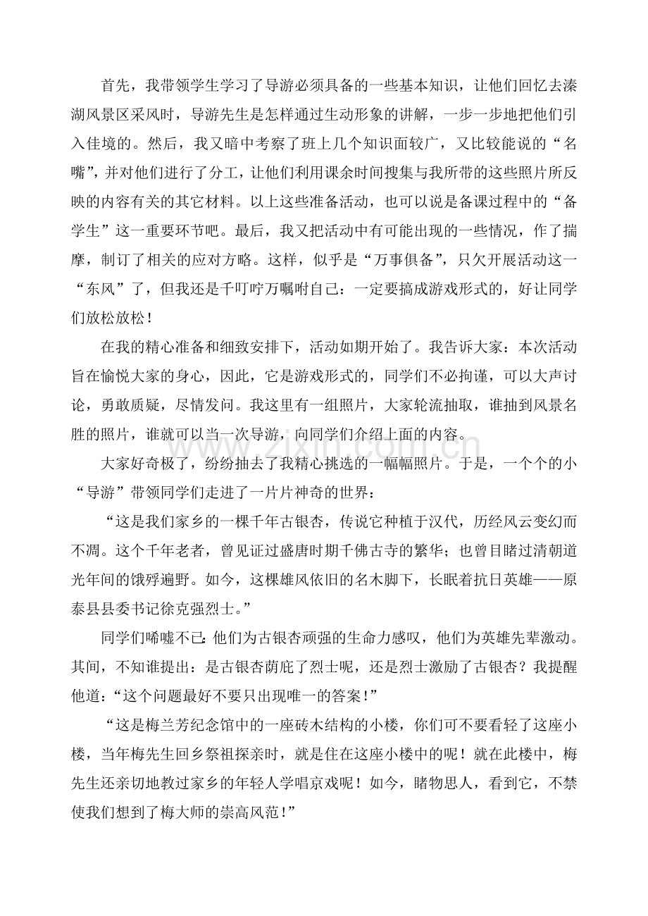 从一次视听游戏看开展综合实践活动的意义.doc_第2页