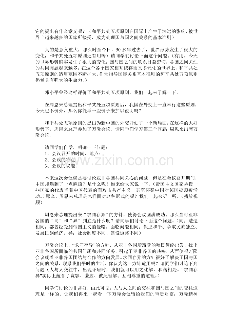 独立自主的和平外交教学设计董翠芝.doc_第2页