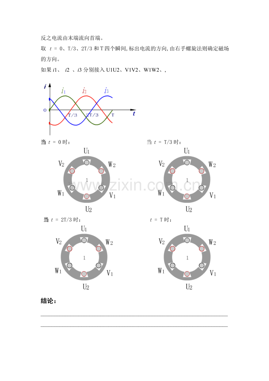 三相异步电动机的工作原理教学案.doc_第2页