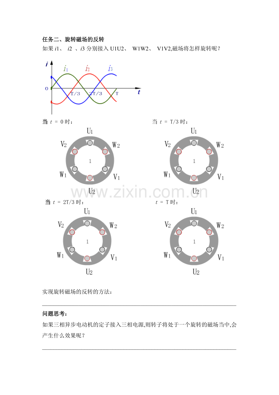 三相异步电动机的工作原理教学案.doc_第3页