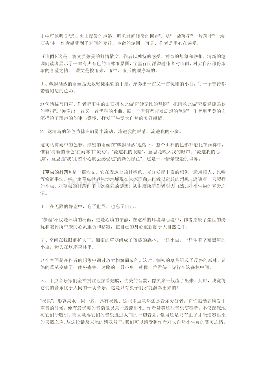 六年级第一单元复习资料.doc_第2页