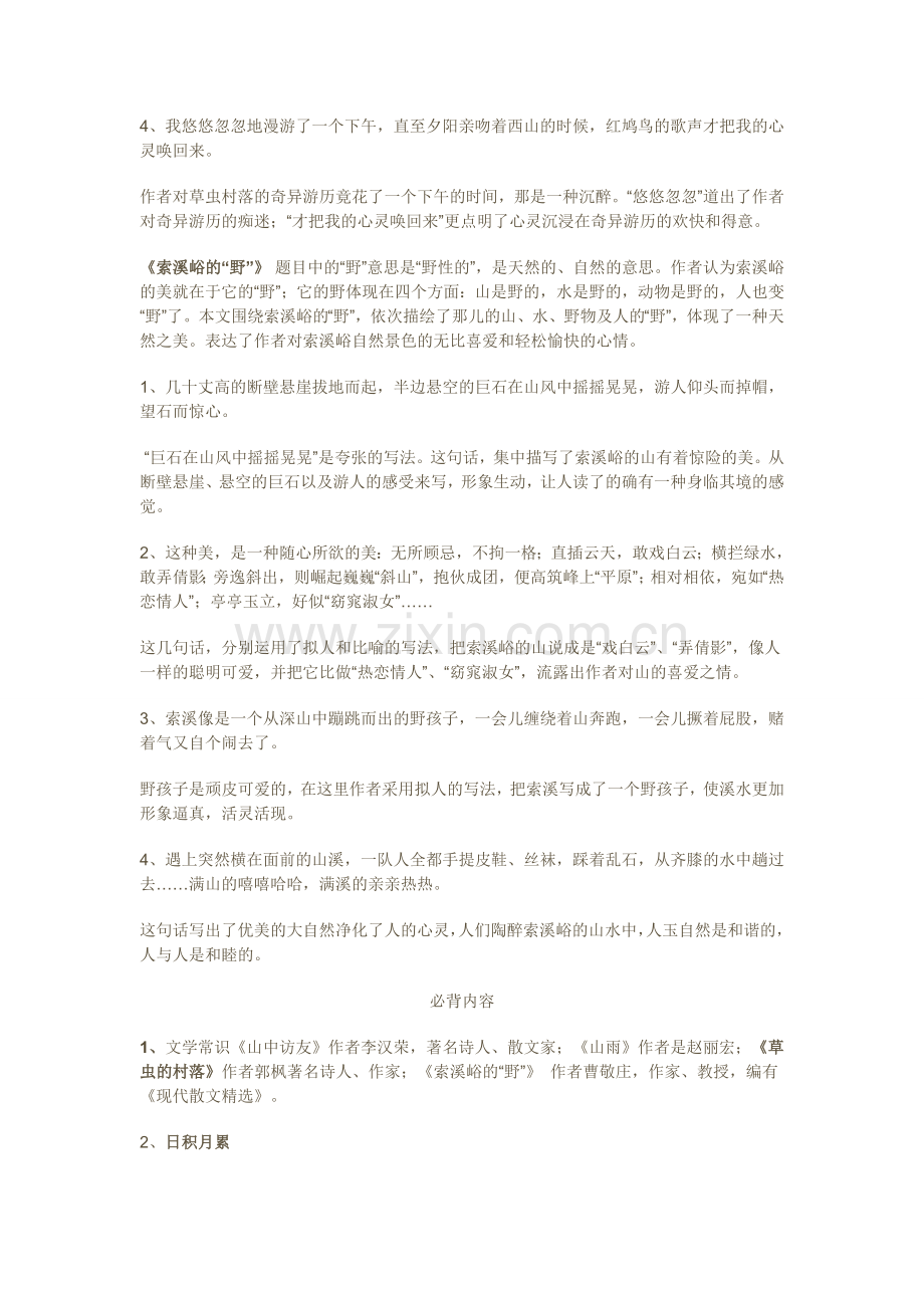 六年级第一单元复习资料.doc_第3页