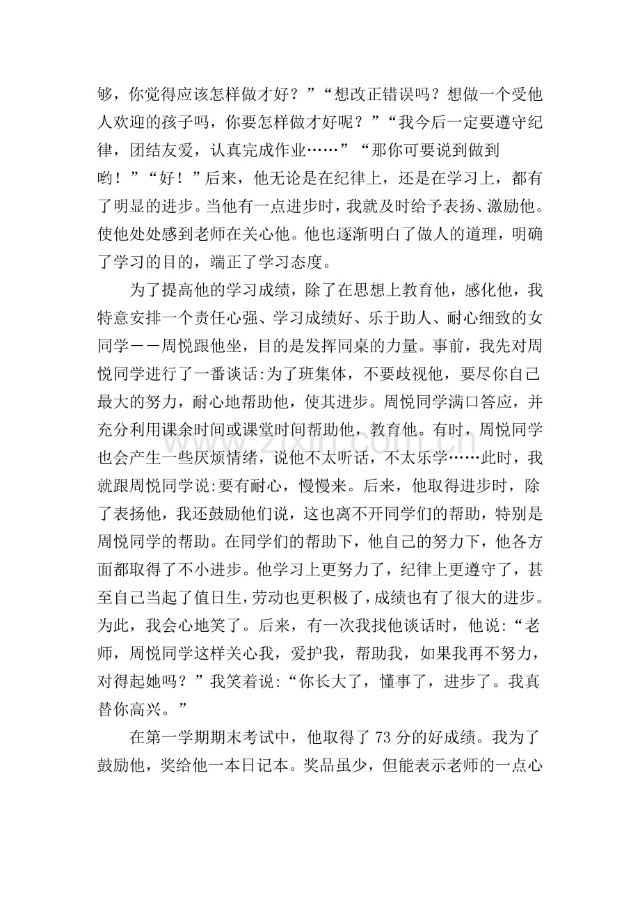 班主任工作案例让阳光照到后进生心里.doc_第2页