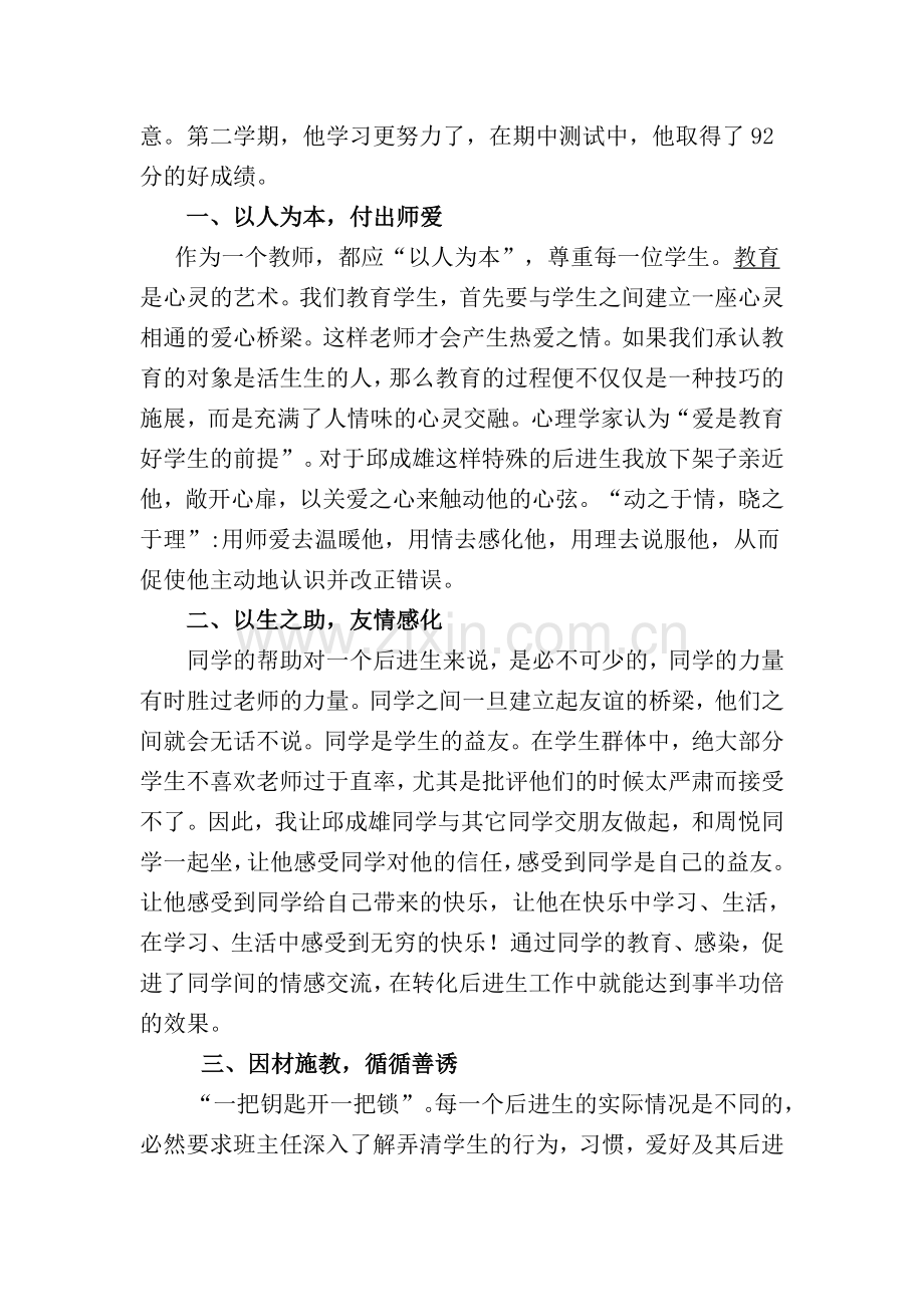 班主任工作案例让阳光照到后进生心里.doc_第3页