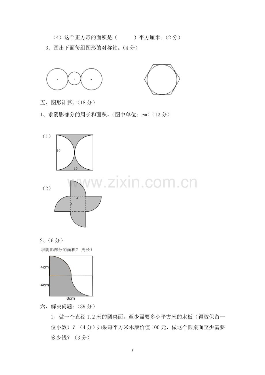 第五单元圆测试卷.doc_第3页