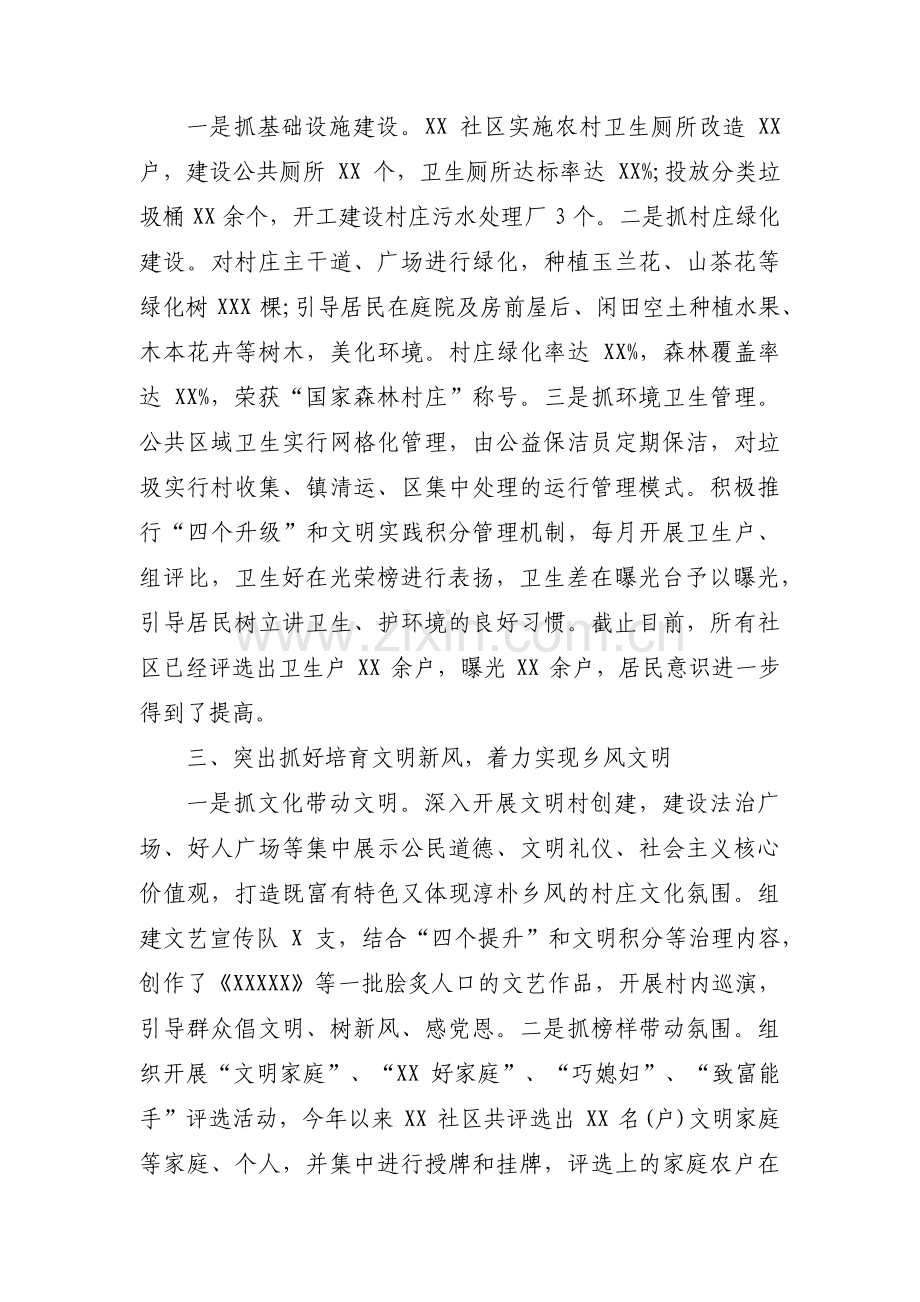 党建引领乡村振兴范文(通用14篇).pdf_第2页