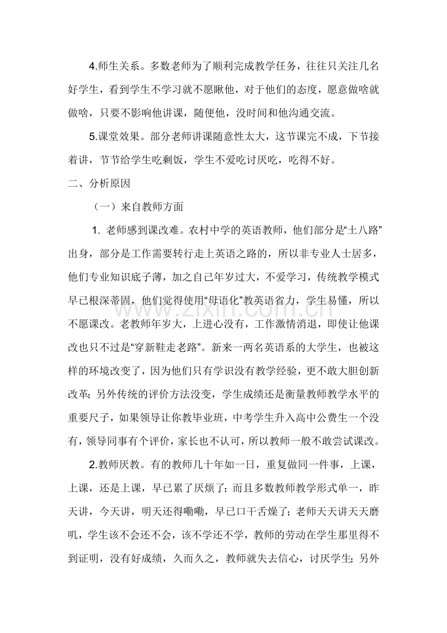 农村中学英语课堂教学现状分析与思考.doc_第2页