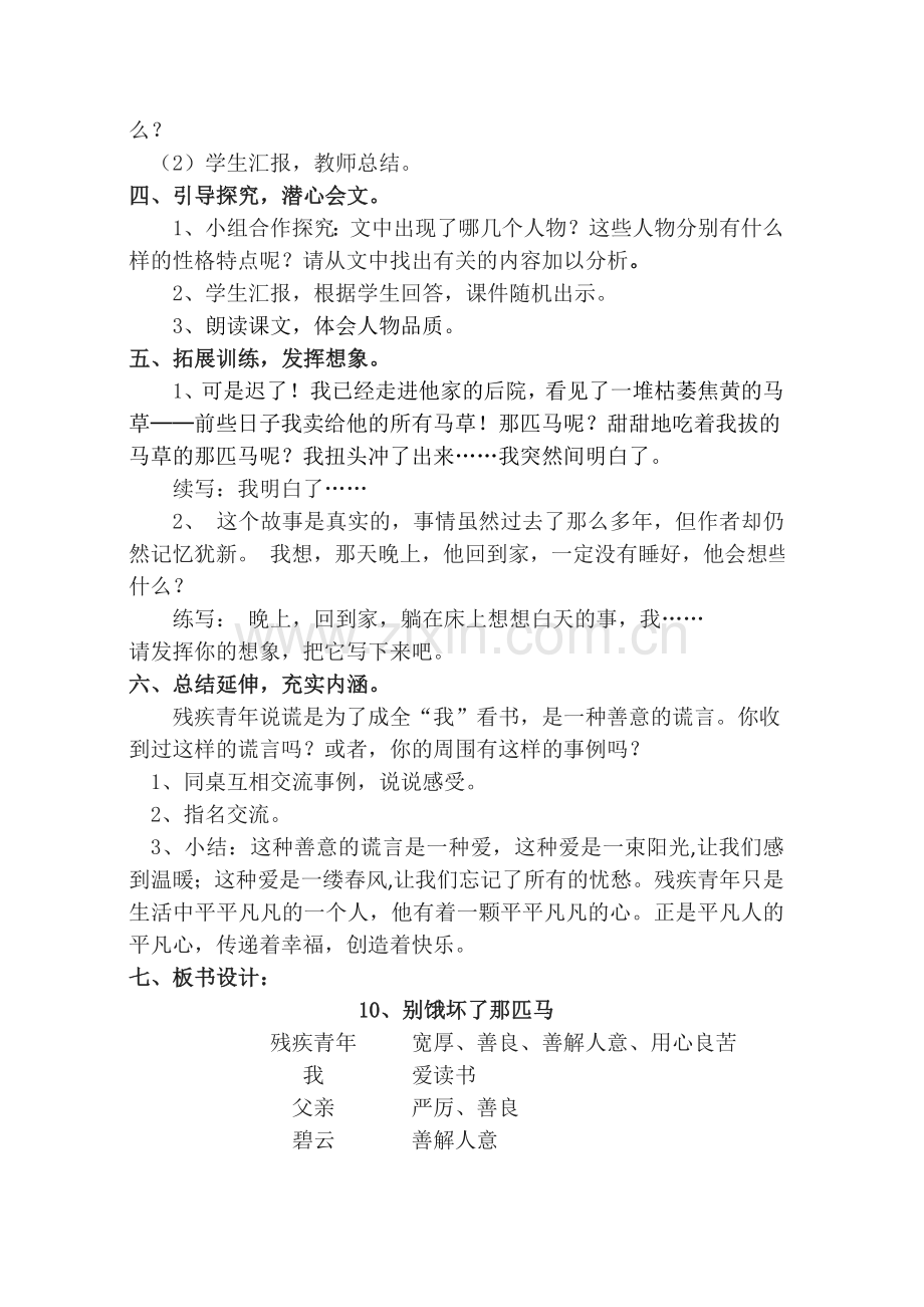 《别饿坏了那匹马》教案.doc_第2页