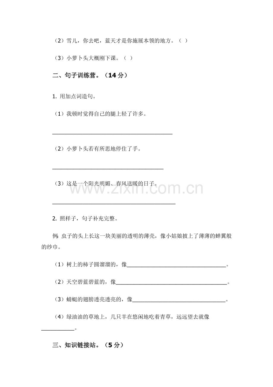 小学语文三年级上册第一单元试题.doc_第2页