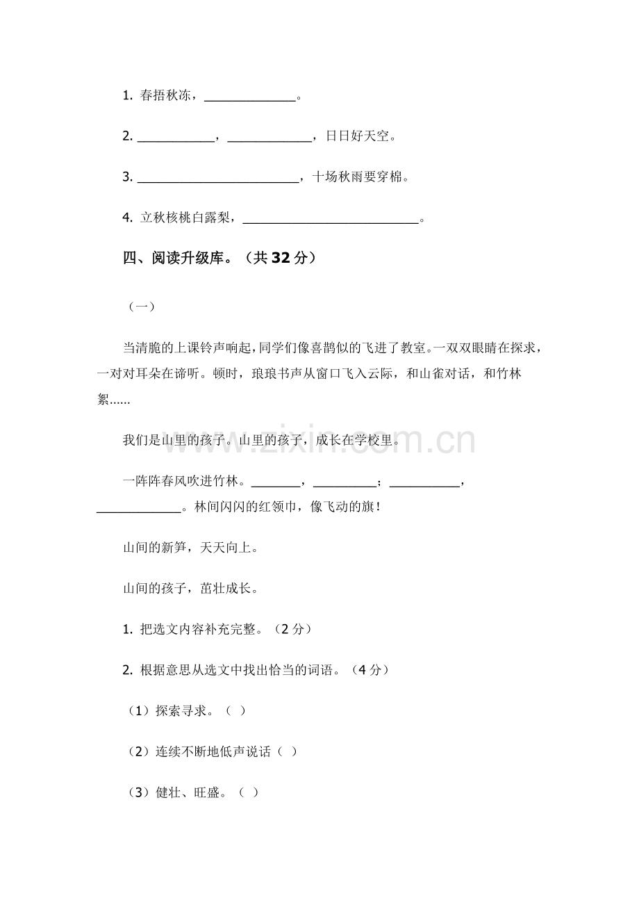 小学语文三年级上册第一单元试题.doc_第3页