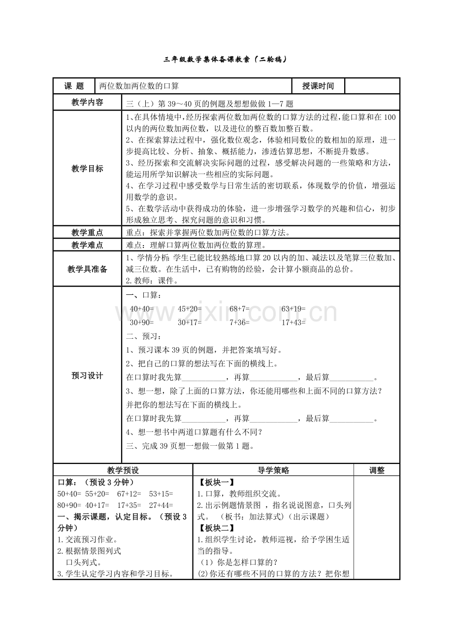 三年级数学集体备课教案.doc_第1页