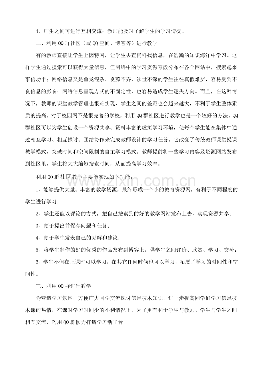 网络时代如何上信息技术课.doc_第3页