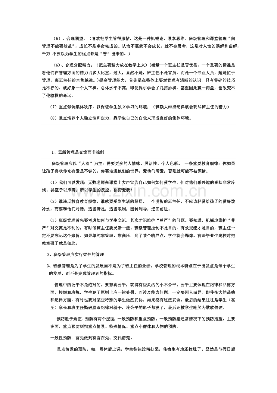 班主任培训发言稿.docx_第2页