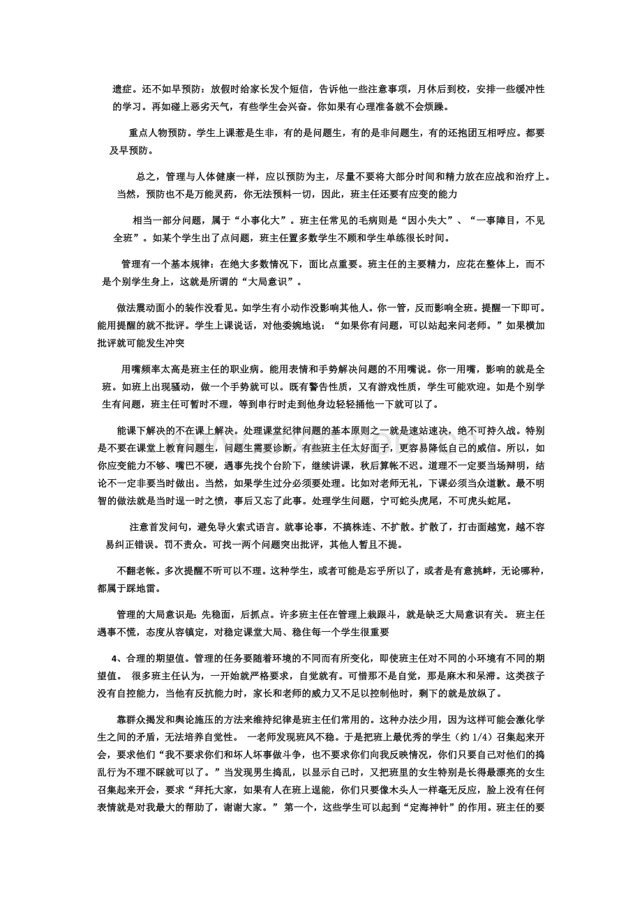 班主任培训发言稿.docx_第3页