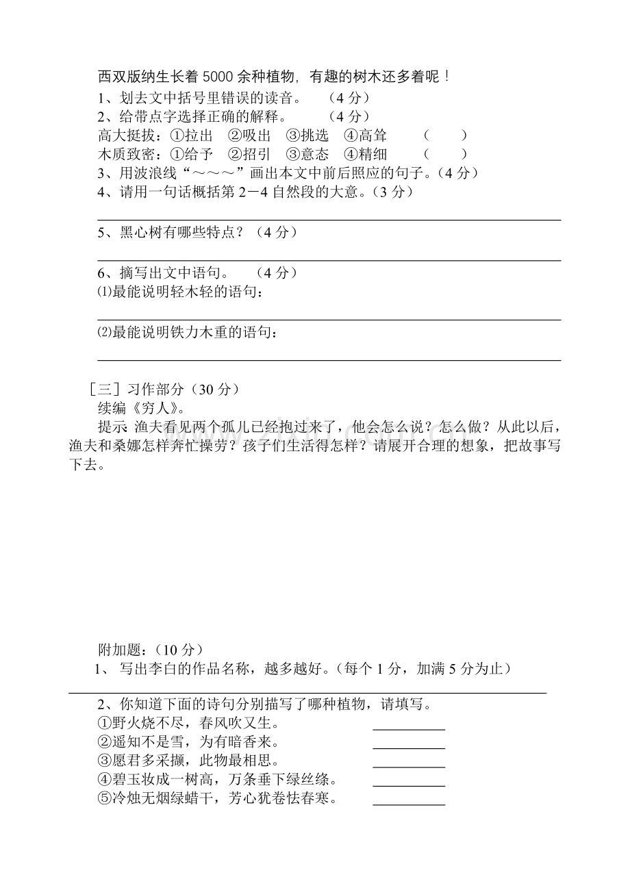 小学语文六年级下册第五单元练习题.doc_第3页