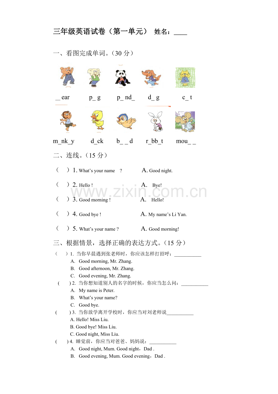 人教新版小学英语三年级上册试题.doc_第1页