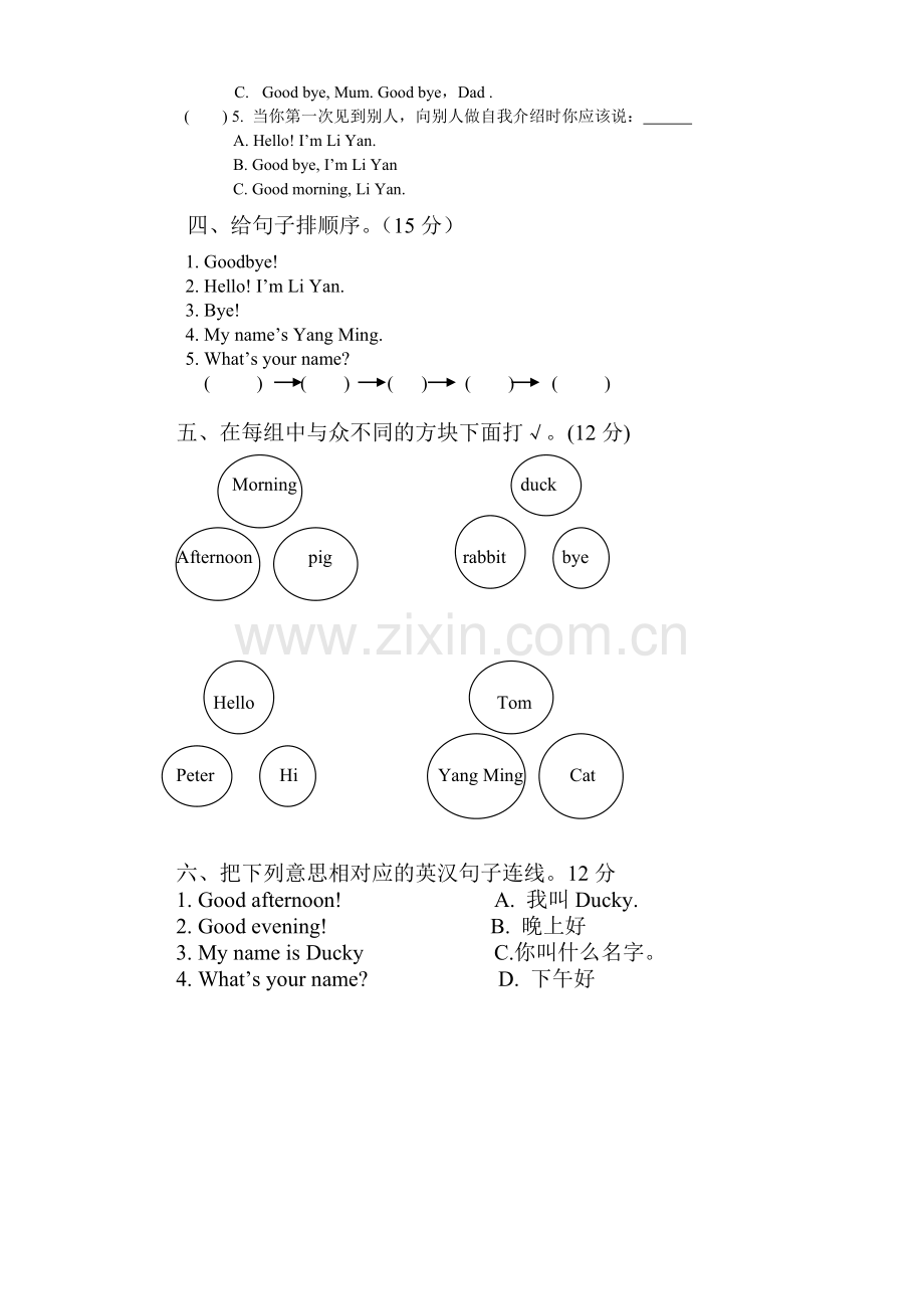 人教新版小学英语三年级上册试题.doc_第2页