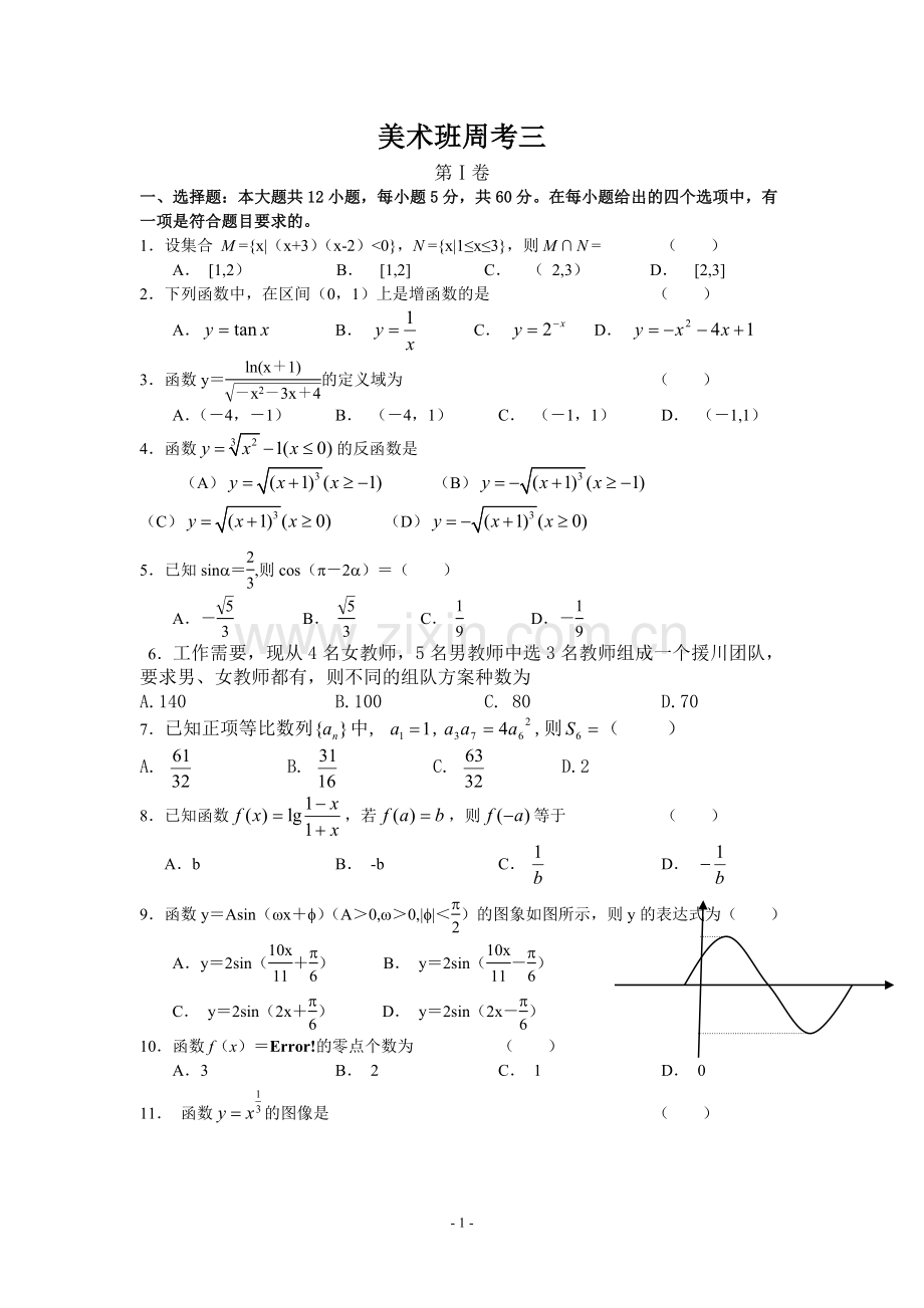 高三数学模拟测试题含答案.doc_第1页