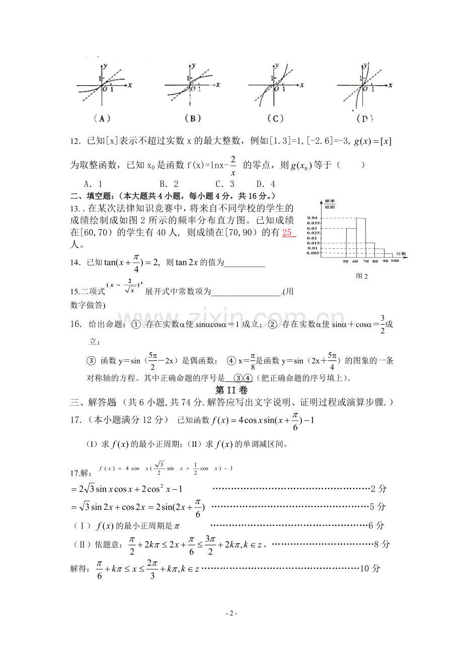 高三数学模拟测试题含答案.doc_第2页