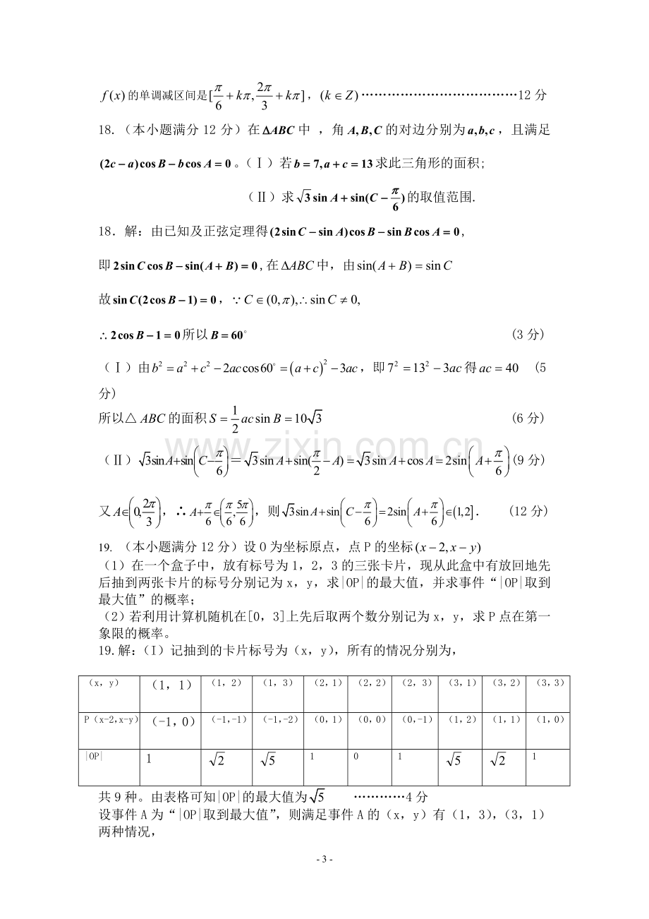 高三数学模拟测试题含答案.doc_第3页