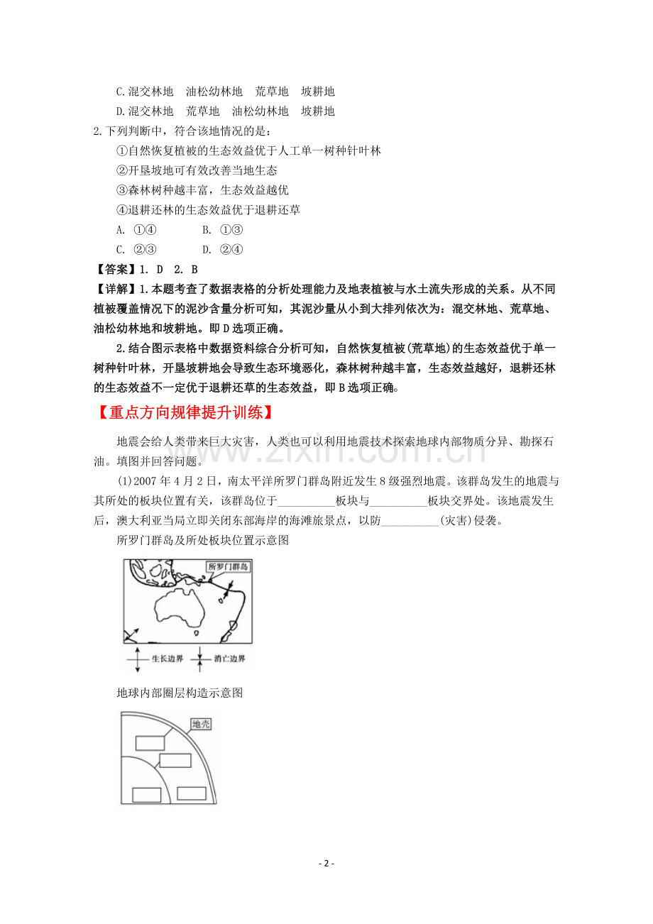 《自然环境对人类活动的影响》易错题解题方法大全.doc_第2页