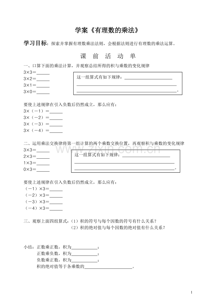 有理数乘法学案.doc_第1页