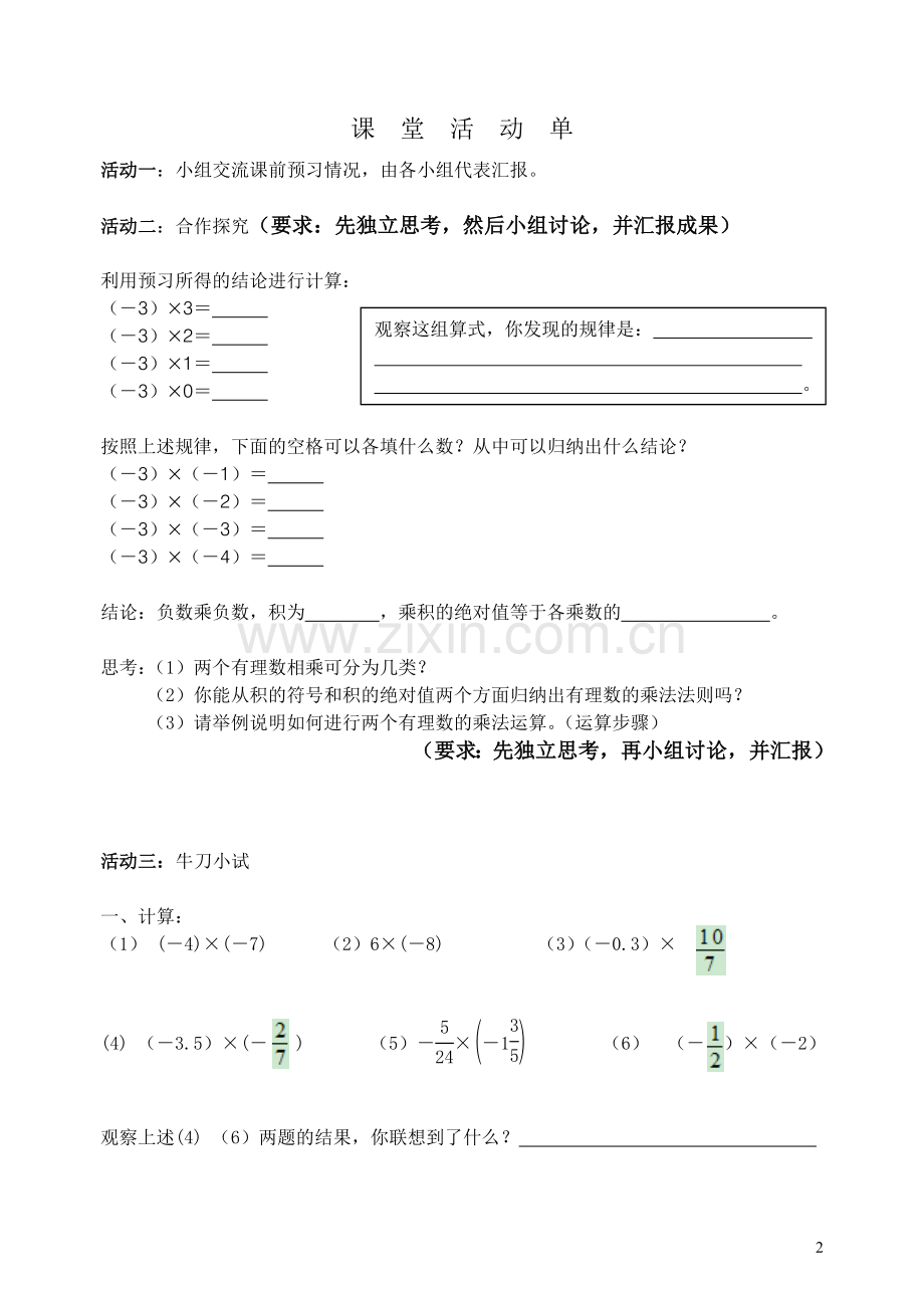 有理数乘法学案.doc_第2页