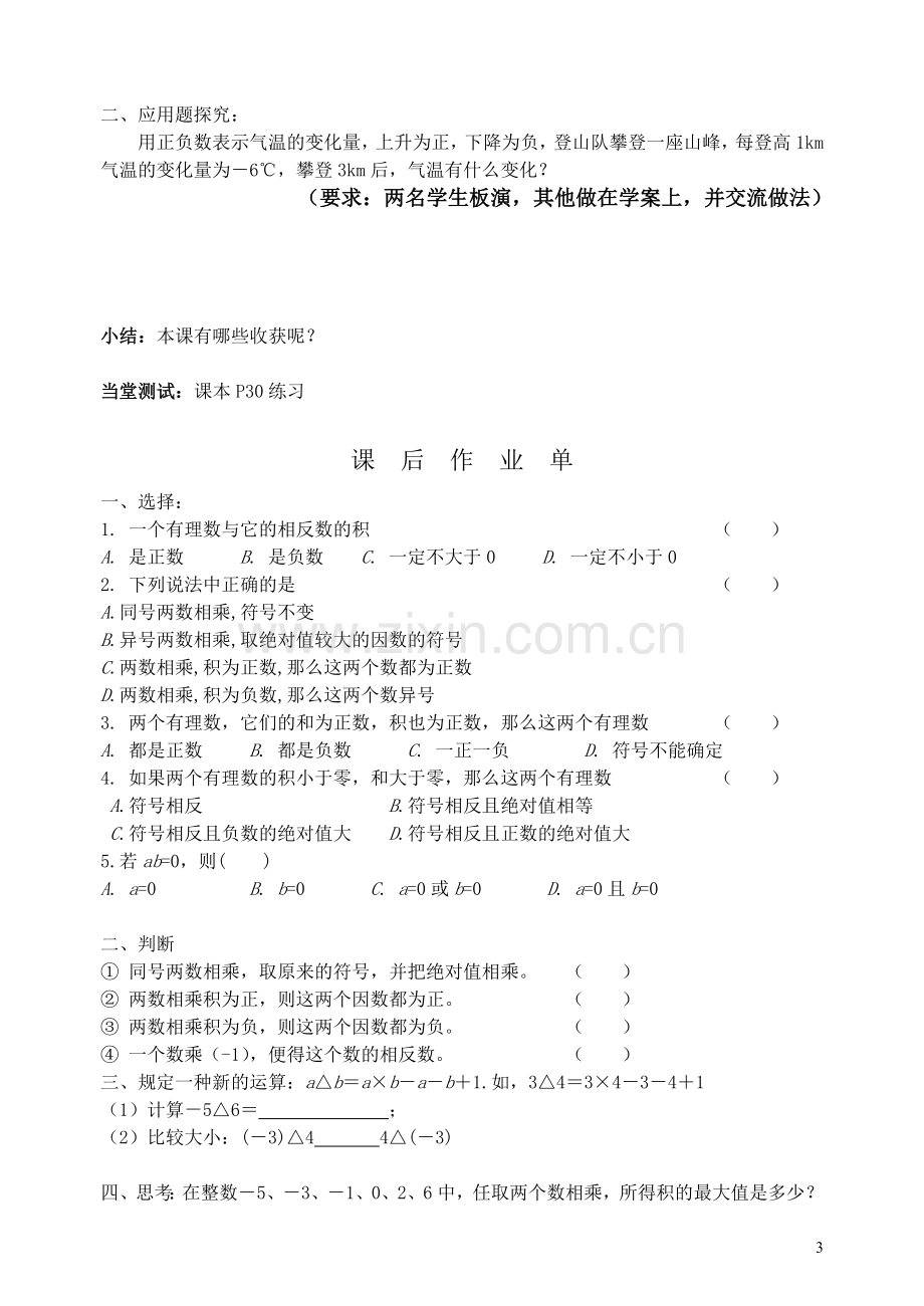 有理数乘法学案.doc_第3页