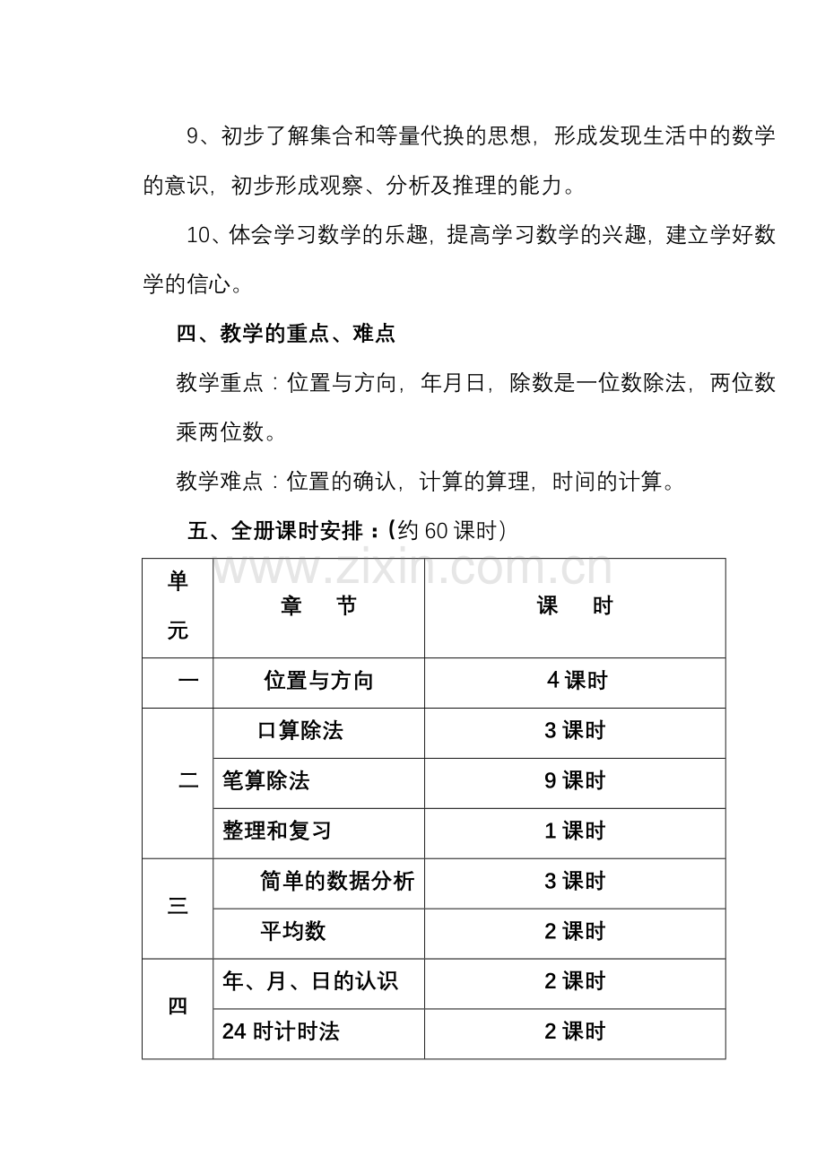 小学数学三年级下册教案集.doc_第3页