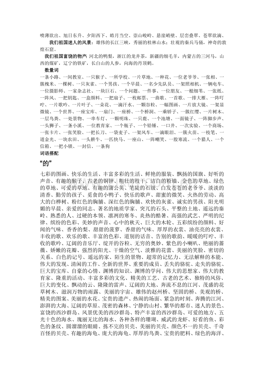 三年级语文上册词语归类.doc_第2页