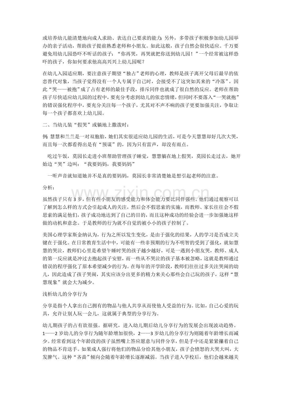 教你如何让宝宝尽快适应幼儿园.docx_第2页