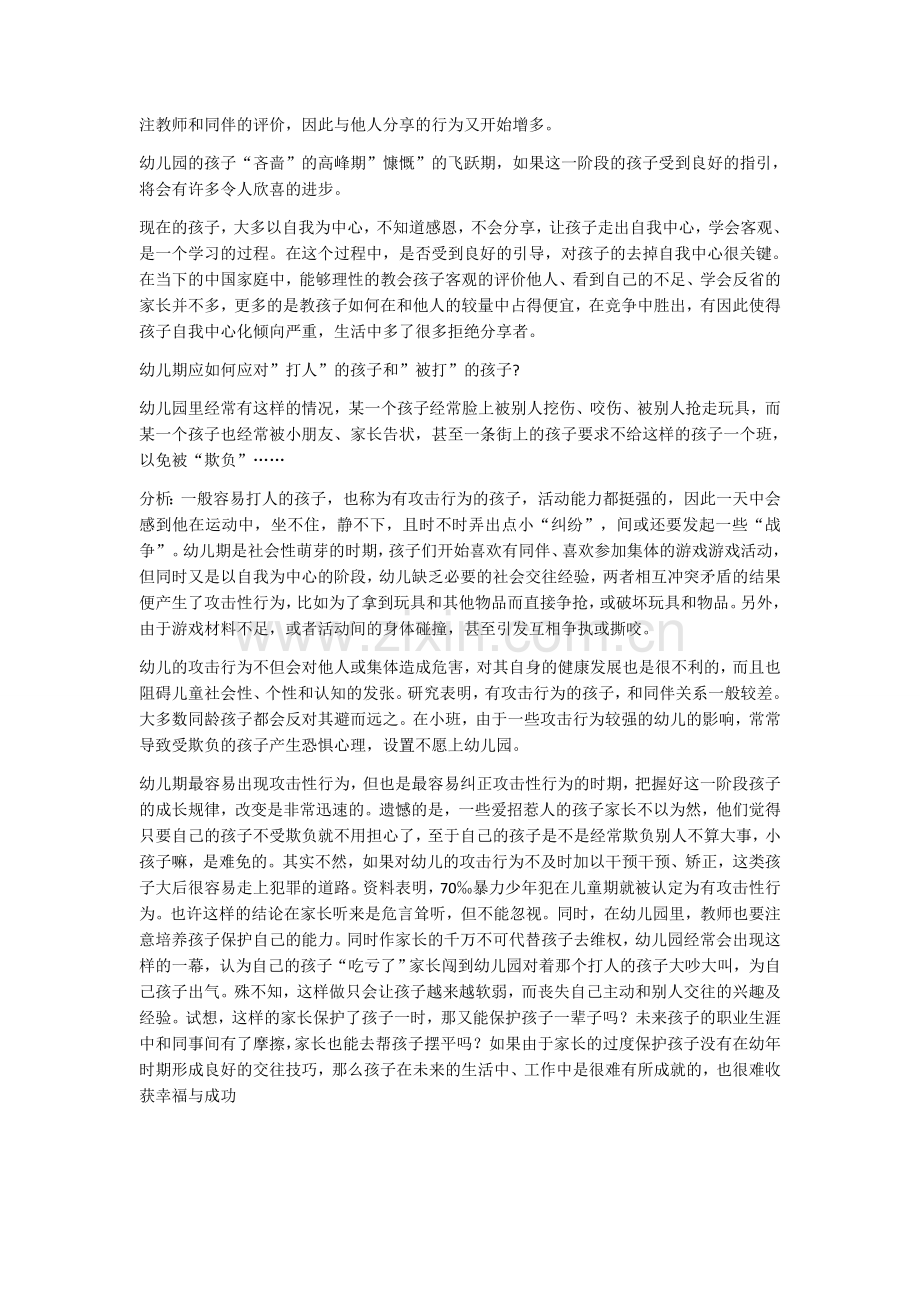 教你如何让宝宝尽快适应幼儿园.docx_第3页