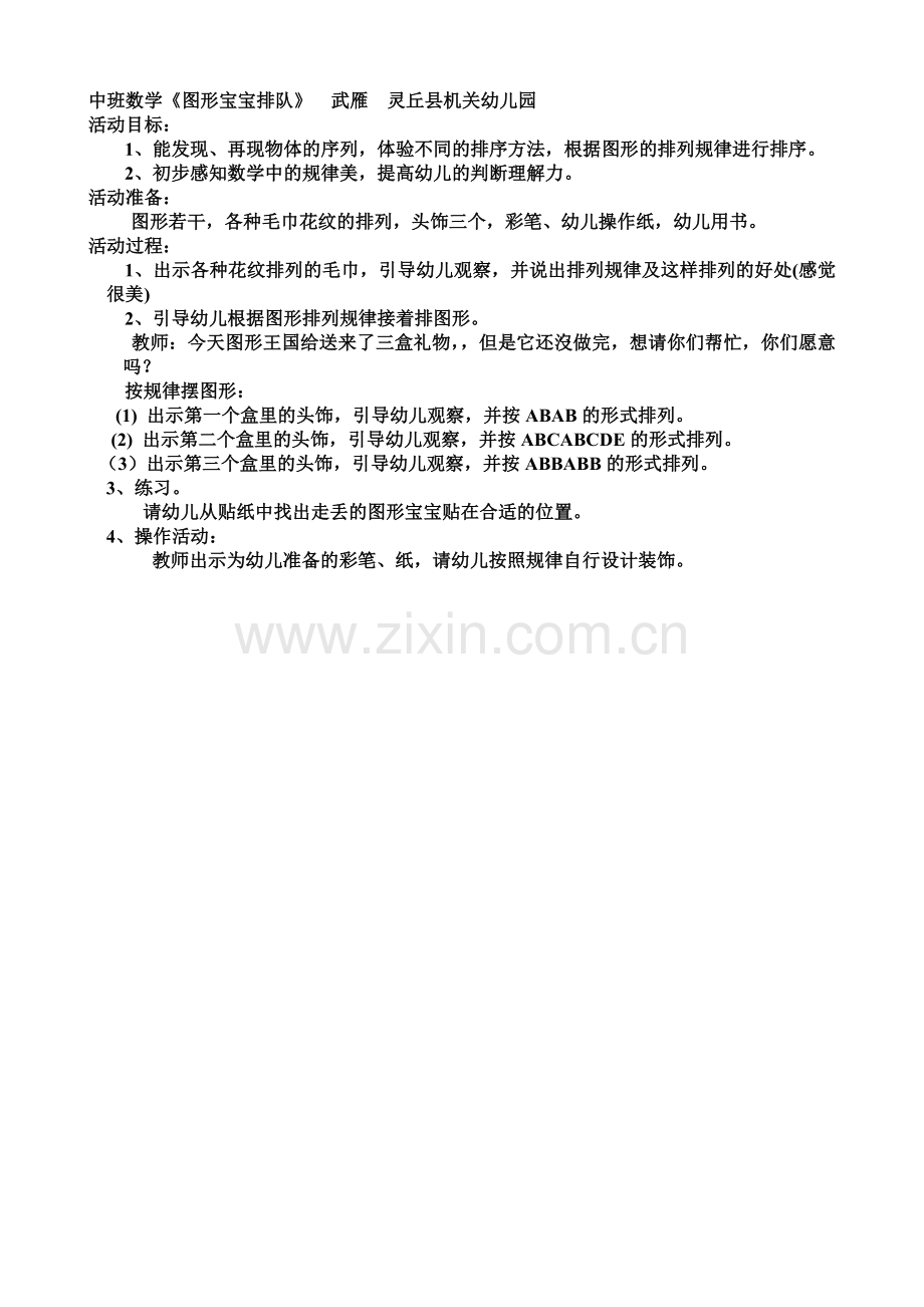 数学教案《图形宝宝排队》.doc_第1页