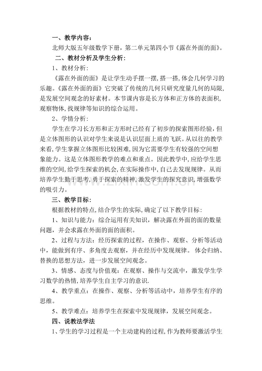 露在外面的面.doc_第1页