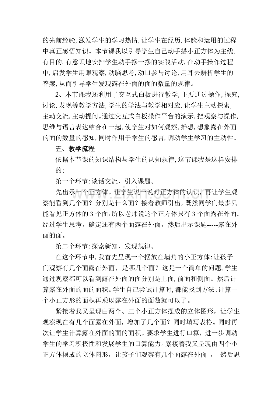 露在外面的面.doc_第2页