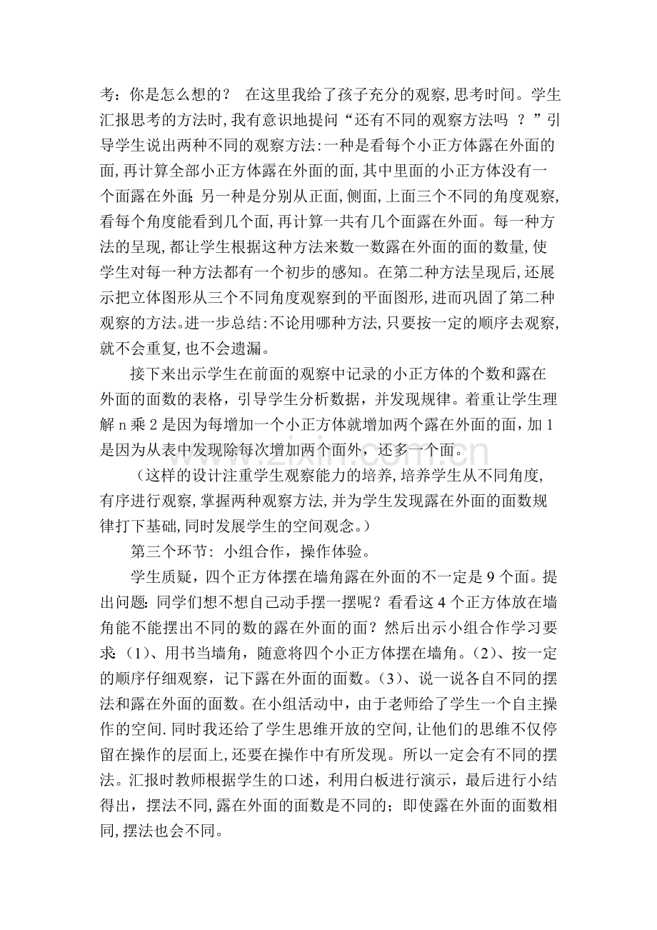 露在外面的面.doc_第3页