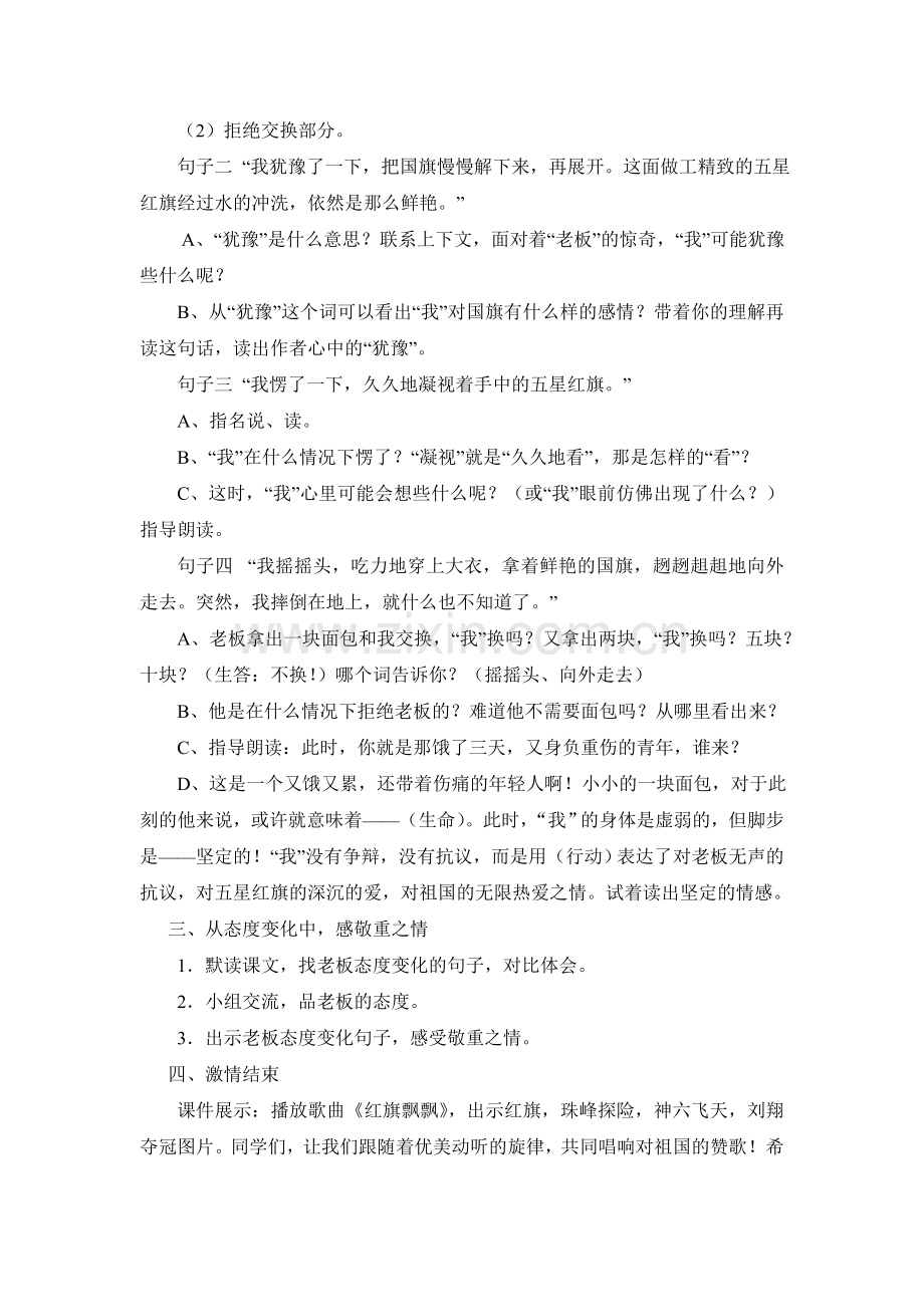 三年级一面五星红旗（教学设计）.doc_第2页