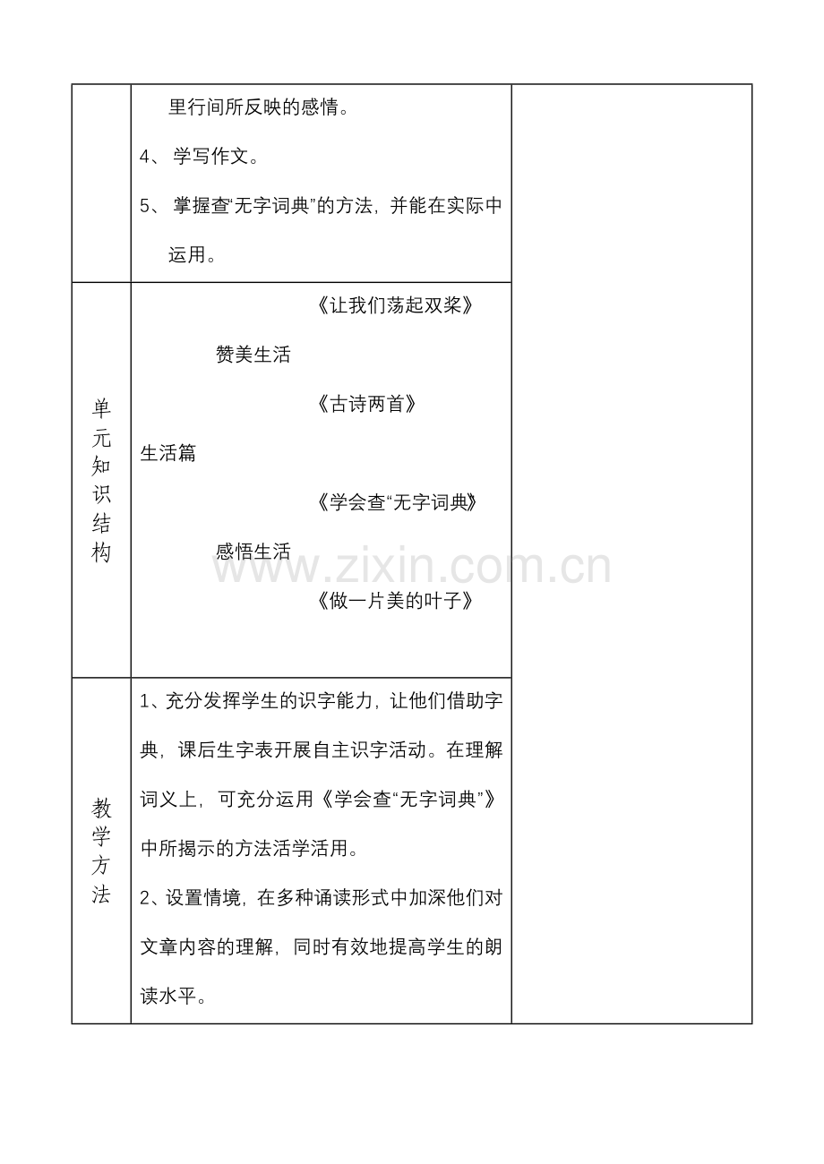 苏教版三年级语文上册第一单元集体备课.doc_第2页