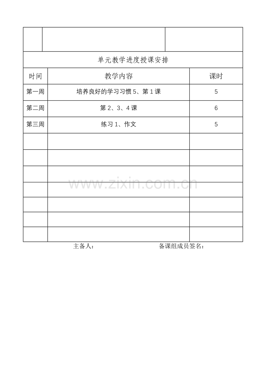 苏教版三年级语文上册第一单元集体备课.doc_第3页