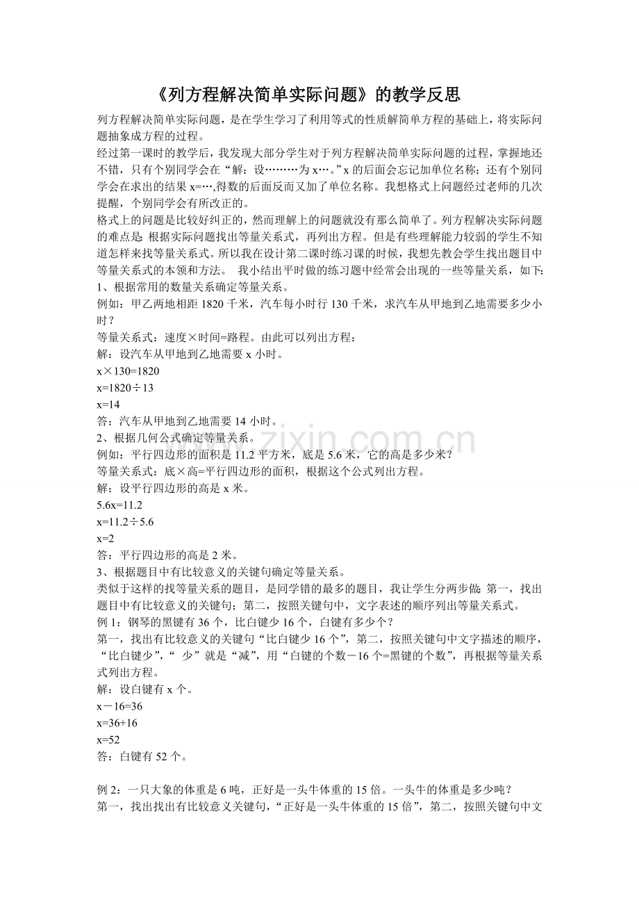 列方程解决简单实际问题.doc_第1页