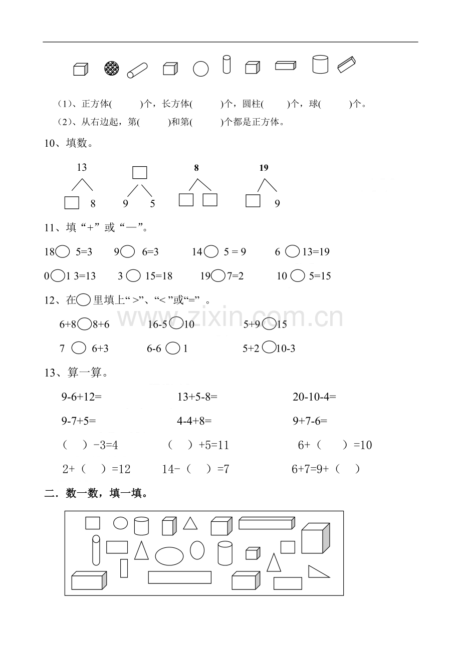 一年级数学上册期末综合卷.doc_第2页