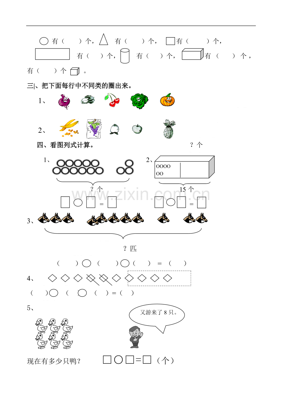 一年级数学上册期末综合卷.doc_第3页